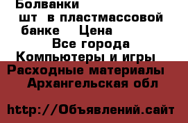 Болванки Maxell DVD-R. 100 шт. в пластмассовой банке. › Цена ­ 2 000 - Все города Компьютеры и игры » Расходные материалы   . Архангельская обл.